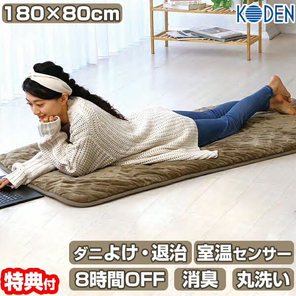広電 らく寝ぼう CWR182G-HD 洗濯可能 ホットマット 温熱マット 電気マット ごろ寝マット ダニよけ ダニ退治  楽寝坊 楽ねぼう タイマー 室温センサー 丸洗い可能 デオテックス リビング ソファ 床 リラックスタイム KODEN CPRG183BZS の 類似品