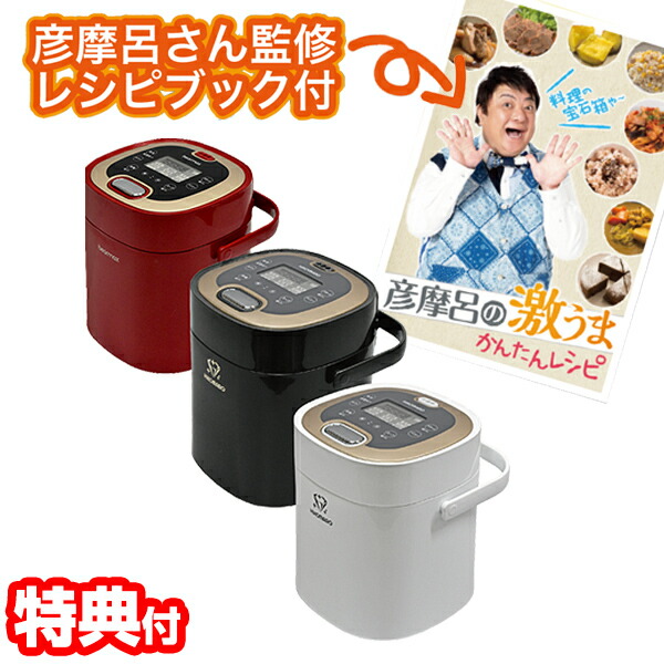 【選ぶ景品付き】 彦摩呂のマルチクッカー 調理の宝石箱 クマザキエイム MC-107H 彦摩呂 監修 レシピブック付属 炊飯器 マルチクッカー 万能調理器 マルチライスクッカー 保温機能 自動調理 高速炊飯 小型 MC-107HK MC-107HW MC-107HR 通販 送料無料 の通販は 8,231円