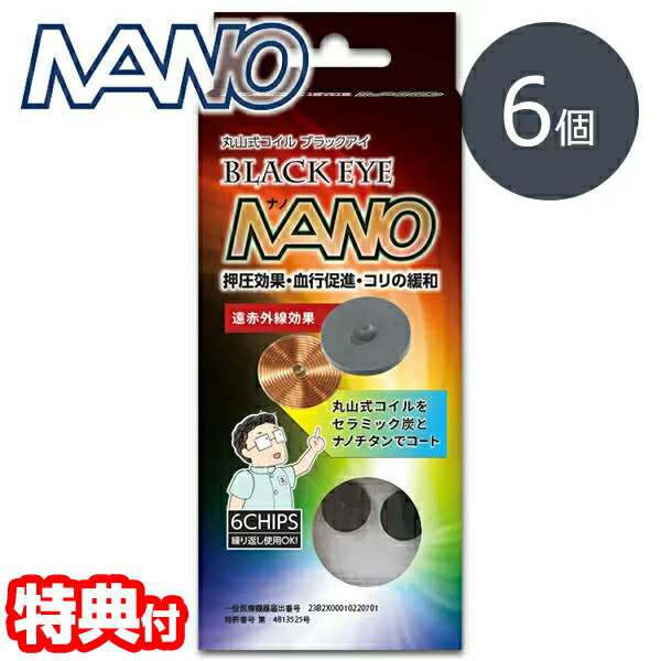 丸山式コイル ブラックアイ 30個 電磁波対策 電磁波過敏症に - 日用品 