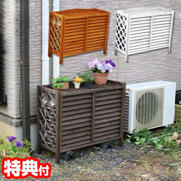 木製エアコンラック エアコン室外機 室外機保護 室外機保護フード 省エネ 節電 遮熱 日よけ 室外機フルカバー エアコン