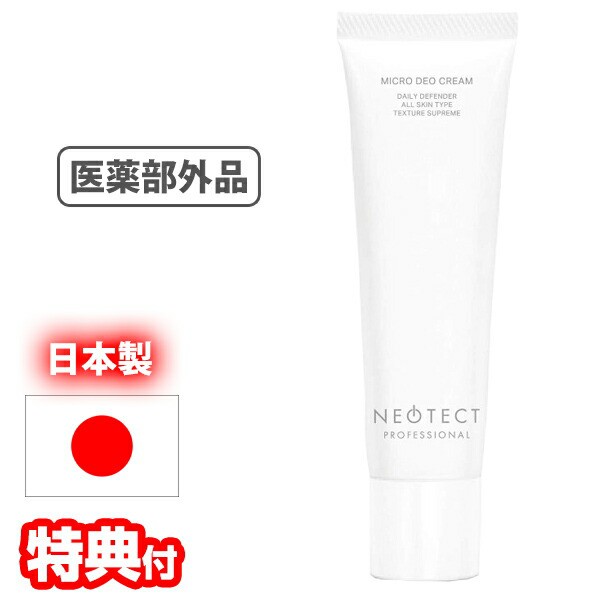 【選ぶ景品付】 医薬部外品 薬用ネオテクト マイクロデオドラントクリーム 日本製 制汗剤 ワキガクリーム ワキガ対策 ワキガケア ワキガ 脇臭 くさい ニオイ対策  ネオテクト デオドラントクリーム デオドラント  わきがクリーム 腋臭 腋臭クリーム 脇 汗の通販は 5,189円