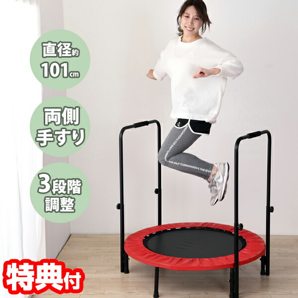 クロススポーツ 両手すり付き トランポリン 家庭用トランポリン 小型トランポリン ジャンプ エクササイズ フィットネス 運動 体感トレーニング トランポリン運動 両手すり付きトランポリン ダイエット 体幹 手すり高さ調整可能 運動不足解消の通販は