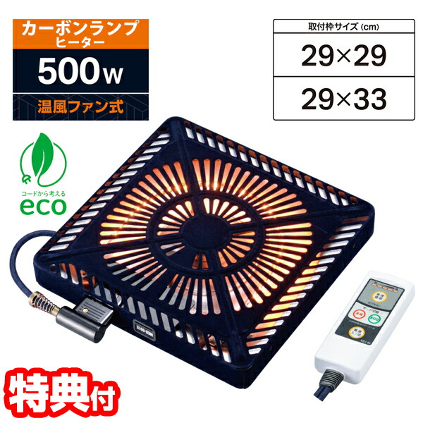 メトロ電気工業 コタツ用取替ヒーター MCU-501EC(KB)  500W 速暖 ECOモード 節電 コタツヒーター 温風ファン式 こたつ エコモード 薄型設計 速暖モード 節電ヒーター 遠赤外線ヒーター ECO 節電モード 節電暖房 速暖ボタン コントローラー付