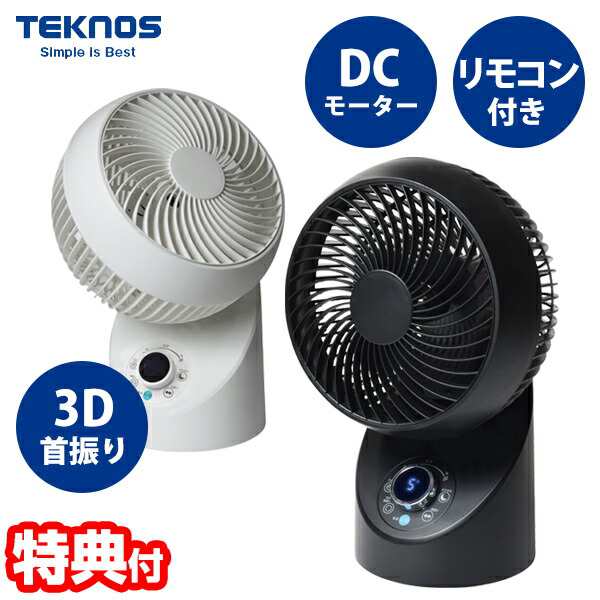 TEKNOS DCサーキュレーター 18cm羽根 扇風機 SAK-280DC - 扇風機