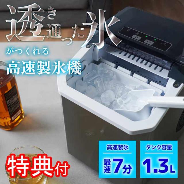 【選ぶ景品】サンコー クリアアイスゴロン 透明氷 高速製氷機 家庭用 クリーニング機能付 最短7分で 透明氷製造 自動製氷器 弾頭型氷 1.3Lタンク THANKO 高速製氷器 家庭用製氷機 アイス製造機 アイスマシン 氷製造機 自動製氷機 DACEMKHWH