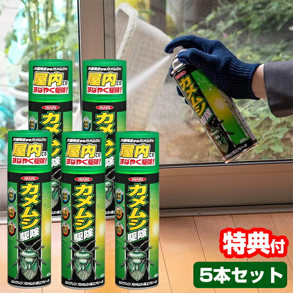 5本セット ムシクリン カメムシ 用エアゾール カメムシスプレー かめむし 殺虫剤 コロリン 亀虫 殺虫スプレー 撃退 駆除 除去 帽子 除け カメムシ侵入 防止 予防 庭 部屋 カメムシブロック カメムシ退治 カメムシ駆除 害虫駆除 カメムシ忌の通販は 7,370円