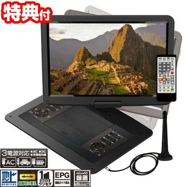 ティーズネットワーク 10型ポータブルdvdプレイヤー tv機能付き