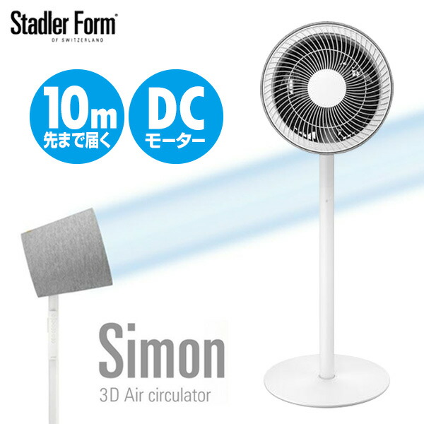 Stadler Form スタドラーフォーム Simon サイモン 3D