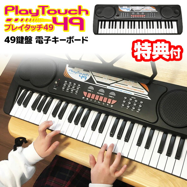 陰電子鍵盤 プレイタッチ49  吹き込み役立つこと 陰電子洋琴 49鍵盤楽器 SR-DP02 曲譜台付き添い人 陰電子鍵盤 洋琴手あそび 鍵盤 マイクロホン相応う 上端電話機相応う 受話器 プレイタッチ 住まい 洋琴 読み合わせる 教場 お子さん お子さん クリスマス 差し上げ物 差し上げ物 SRDP02 貨物輸送無料