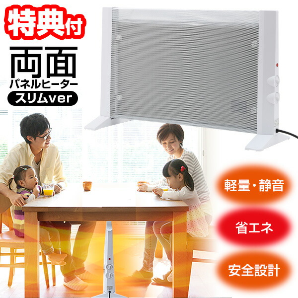 【選ぶ景品付き】 両面パネルヒーター スリムver RLC-NMH1000 パネルヒーター 両面 ヒーター 電気ストーブ 遠赤外線 電気ヒーター 暖房 スリム 足元暖房 電気ストーブ 薄型 遠赤外線ストーブ 足元ヒーター 電気暖房 転倒ストップ TOHO  RELICIA 送料無料