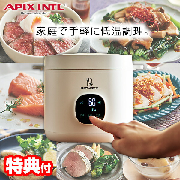 楽天市場】スローマイスター 低温調理器 レシピブック付き 低温