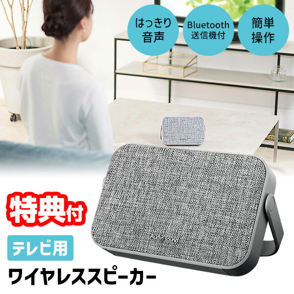 【選ぶ景品】 LITHON ライソン テレビ用ワイヤレススピーカー 手元スピーカー Bluetooth ブルートゥース 無線 有線 KABS-016A TV用ワイヤレススピーカー SP-15 手もとスピーカー スマホ パソコン PC 耳元スピーカー テレビ用スピーカー 私の通販は 5,502円