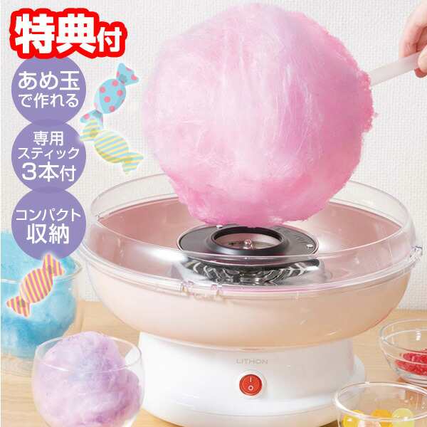 【選ぶ景品】 ライソン わたあめメーカー スイートマルーン 1年保証付 LITHON KDCC-008P 丸い わたあめマシン 綿あめ機 飴玉 綿飴メーカー ザラメ 綿あめメーカー 綿飴機 オリジナルわたあめ 家庭用 わたあめ機 綿菓子 お祭り あめ玉 あめでの通販は