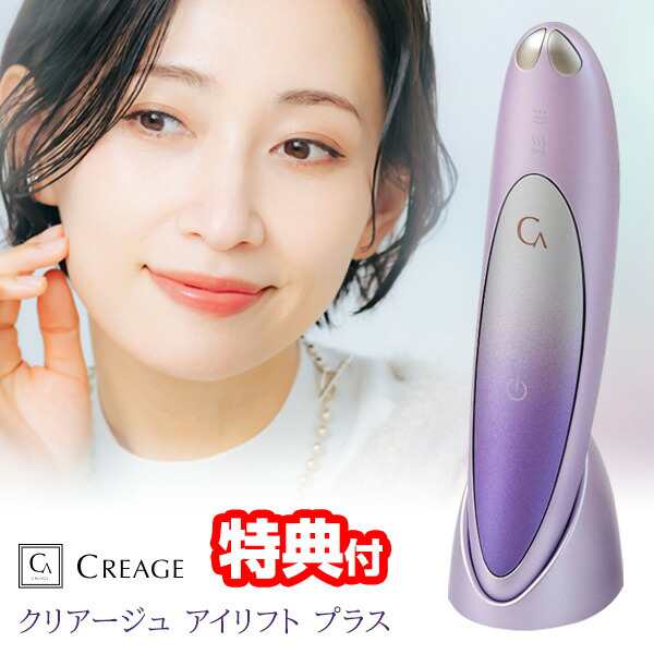 ヤーマン 家庭用美顔器 クリアージュ アイリフト - 美容機器