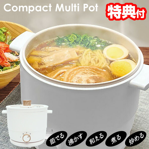 【選ぶ景品付】 モデレ 電気鍋一人用 コンパクトマルチポット ラーメン鍋 電気ポット マルチ電気鍋 小型 HCP-600W 電気鍋 一人用 電気調理鍋 一人鍋 電気 ひとり鍋 電気調理鍋 万能電気鍋 おしゃれ 湯沸かし機 一人暮らし 電気グリル鍋