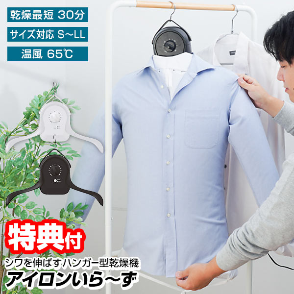 【選ぶ景品】 サンコー THANKO 衣類乾燥器 アイロンいら〜ず シワを伸ばす乾燥機 HRNCLSS アイロンいらず 衣類乾燥機
