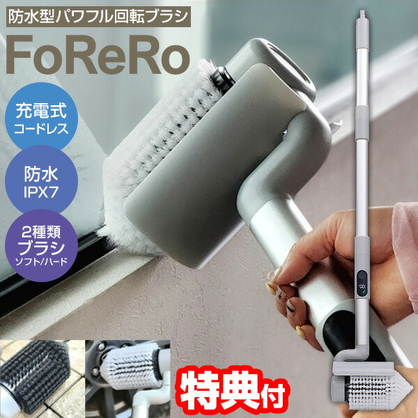 【選ぶ景品】 アズマ 電動掃除ブラシ azuma 防水型パワフル回転ブラシ FoReRo フォレロ NAR2-WPB1 回転ブラシ 充電式 コードレス 電動お掃除ブラシ ブラシ2種類 風呂掃除 電動ポリッシャー 風呂ブラシ 風呂掃除 電動ブラシ 掃除機 浴槽 浴室掃除 洗面所 ベランダ 窓 壁 床