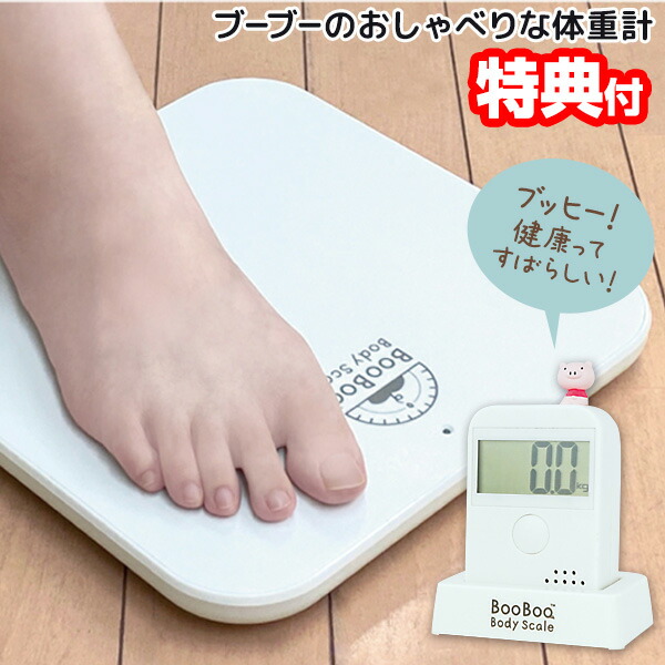 【選ぶ景品】 しゃべる体重計 ブーブーのおしゃべりな体重計 HB-3483 レシーバ付き ぶーぶー しゃべる 体重計 シンプル 音声読み上げ ブーブー体重計 おしゃべり体重計 しゃべる体重計 健康管理 体重読み上げ 音声 おしゃべり 測定 ぶた 音声体重計 体重測定 健康 ヘルスケアの通販は