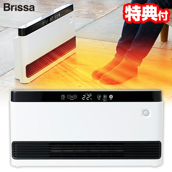 【選ぶ景品】 Brissa ブリッサ 人感センサー ワイドスリムセラミックヒーター BDCP701WH 温度センサー 節電ホーター セラミックファンヒーター BDCP701 ワイドヒーター 大風量 フットヒーター 電気ストーブ 足元ヒーター 電気ヒーター 電気ファンヒーター トイレヒーターの通販は 8,345円