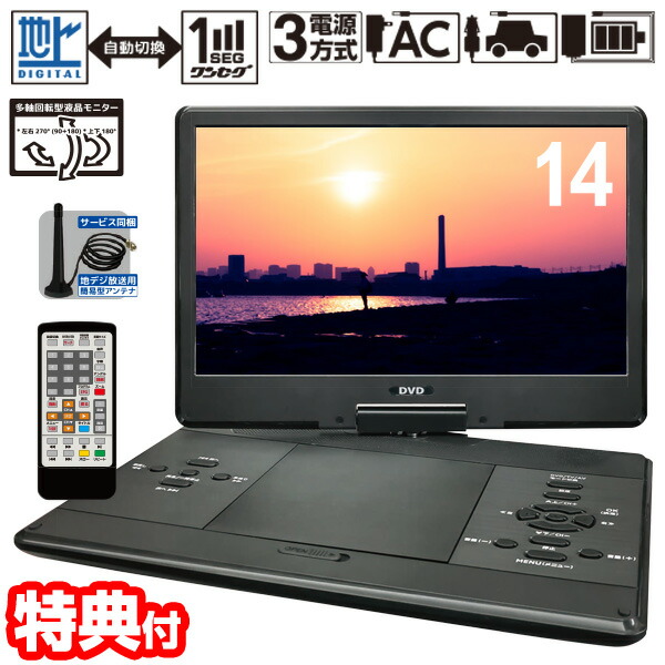ポータブルDVDプレーヤー 9インチ ワンセグ AKART PDV-900Rec