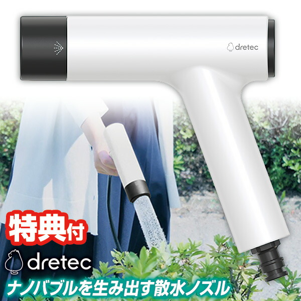 【選ぶ景品】 ナノバブル 散水ノズル ドリテック ナノエアミスト FB-200 散水用 シャワー ノズル ホース dretec ナノバブル散水ノズル FB200 ナノバブルミスト シャワーヘッド ホースノズル マイクロバブル ウルトラファインバブル 家庭菜園 ガーデニング 野菜 水やり 洗車機