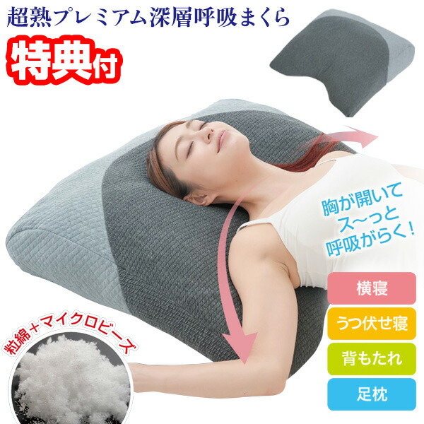 【選ぶ景品】ビッグサイズ 超熟プレミアム深層呼吸まくら 枕カバー付き 大きい枕 枕 まくら 大きい マクラ 体圧分散 頭 首