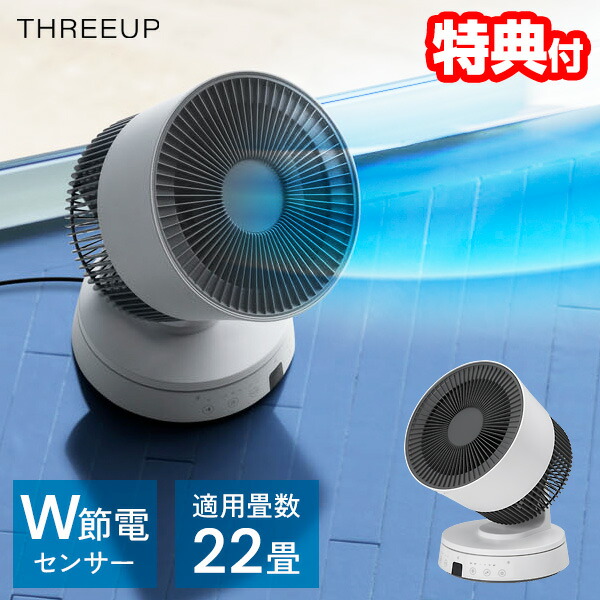 【選ぶ景品】 22畳対応 スリーアップ CF-T2380wh W節電センサー付 ムービングサーキュレーター 扇風機 THREEUP リモコン付き 洗える 扇風器 衣類乾燥機 部屋干し 節電センサー 人感センサー 節電サーキュレーター 空気循環器 節電 節電ファン 送風機 おしゃれ ファン CFT2380