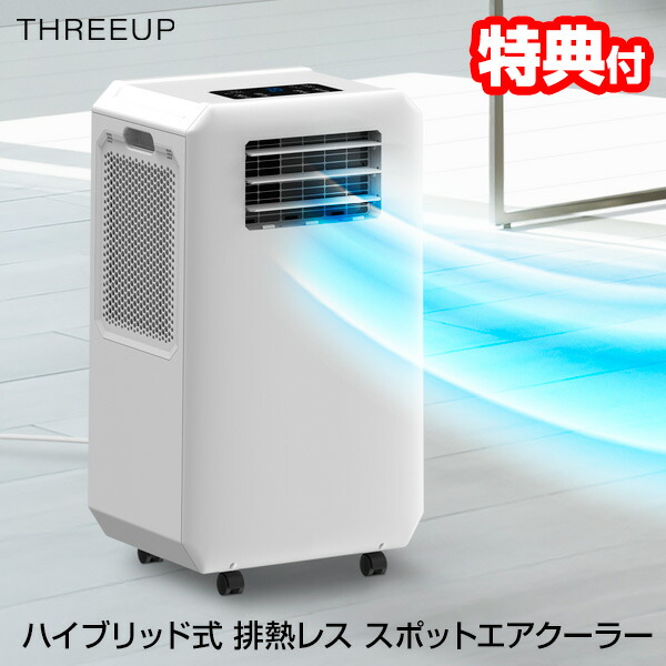 選ぶ景品】 スリーアップ DL-T2501WH ハイブリッド式 排熱レス