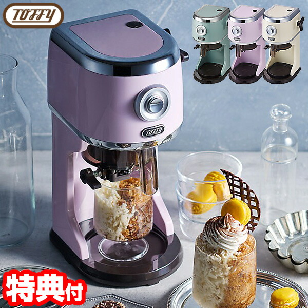 【選ぶ景品】 トフィー Toffy ふわふわ電動かき氷器 K-IS14 家庭用 フルーツ トッフィー かき氷機 電動カキ氷器 とろ雪 ふわふわ 製氷カップ２個付 かき氷機 かき氷機 カキ氷マシン マシン アイス レトロ ふわふわ 冷凍フルーツ ふわふわかき氷 かき氷器 電動 フワフワ