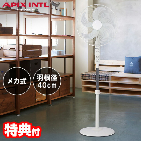 【選ぶ景品】 アピックス ACフロアー扇風機 AFL-234T APIX のびる扇風機 40cm5枚羽根 ハイポジション 高さ最大144cm 大型扇風機 サーキュレーター リビング扇風機 大風量 扇風器 リビングファン ハイリビング扇風機 冷風機 フロアーファン 衣類乾燥機 部屋干し  AFL234T