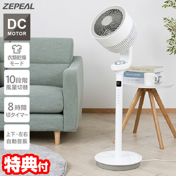 【選ぶ景品】 ゼピール DCモーター ブンブンサーキュレーションファン ZSL-D3KA-W サーキュレーター 扇風機 リモコン付き 上下左右首振り 衣類乾燥機 省エネ DCモーターサーキュレーター扇風器 冷風機 DCサーキュレーター DC扇風機 洗濯物乾