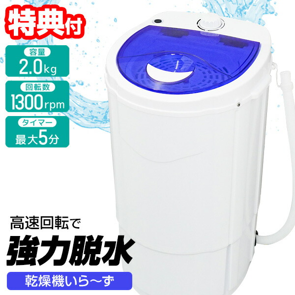 【選ぶ景品】 サンコー 乾燥機いら〜ず 超強力脱水機 小型 容量2.0kg THANKO 乾燥機いらーず DSGM25SWH 高速脱水機 コンパクト脱水機 衣類 シャツ ズボン 脱水器 洗濯物 即乾燥機 乾燥機いらず 部屋干し 洗濯 乾燥器 家庭用 脱水 洗濯物乾燥 脱水専用機 乾燥器いら〜ず
