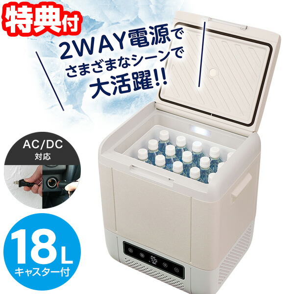 選ぶ景品】 ユアサ ポータブル冷蔵庫 車載冷凍冷蔵庫 18L YRE