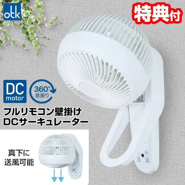【選ぶ景品】 壁掛サーキュレーター AC比較で電気代半額 DCモーター 3D首振り 90°下向き 扇風器 360°フルリモコン 壁掛けDCサーキュレーター UF-WD185AFR 壁掛け扇風機 壁掛けサーキュレーター 壁付け扇風機 壁付け かべかけ DCサーキュレ