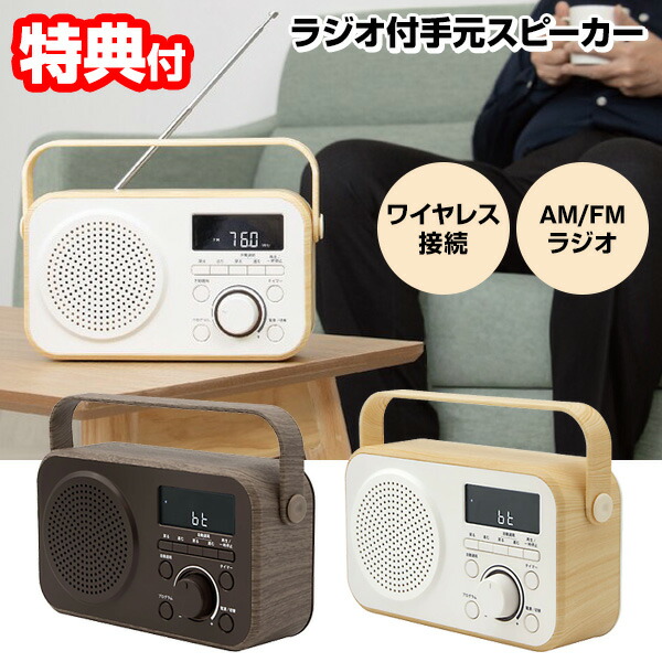 ゼピール DTS-WS230-BR ブラウン 木聲(きこえ) ラジオ付手元スピーカー ゼピール ラジオ付手元スピーカー 木聲 きこえ DTS-WS230-BR ブラウン