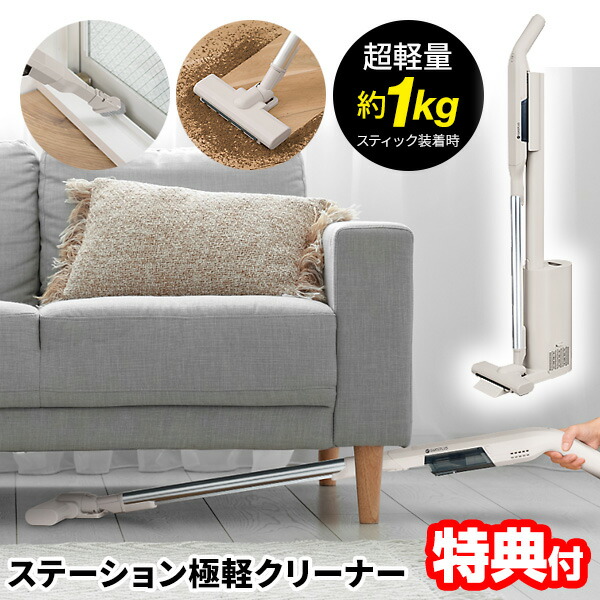 【選ぶ景品】 CCP ステーション極軽クリーナー CM-HC29-GB スティッククリーナー 電動ヘッド 小型ハンディクリーナー SWEEPLUS ダストステーション付き掃除機 紙パック 極軽掃除機 極軽クリーナー スティック掃除機 軽量 強力吸引 充電式掃除機 掃除器 クリーナー CMHC29GB
