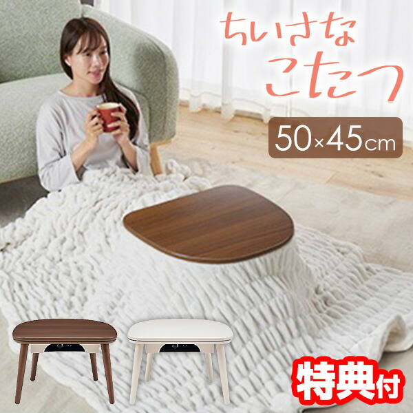 TVで紹介 YUASA ユアサプライムス ちいさなこたつ マカロ 545F 50×45cm 小さなこたつ まかろ 一人用こたつ ミニこたつ おひとり様 1人用コタツ ミニコタツ 小さなコタツ コタツテーブル 電気コタツ 足温機 小型ヒーター 小型こたつ 電気コタツ 足元ヒーター 電気こたつ