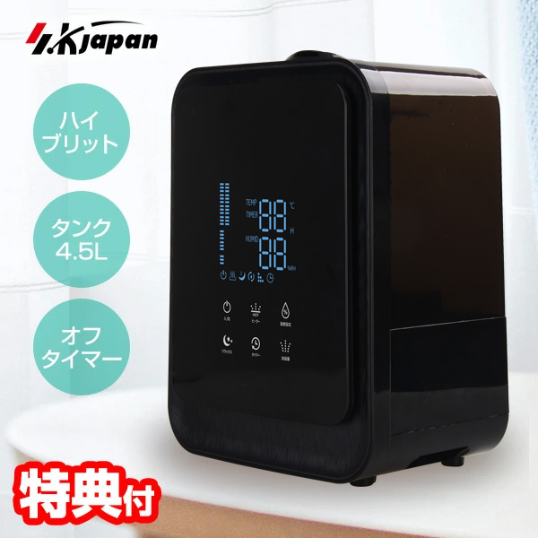 【選ぶ景品】 SKジャパン ハイブリッド加湿器 SKJ-GF45HK(BK) エスケイジャパン 超音波式 ＋ 加熱式 加湿器 おしゃれ 大容量 タンク 4.5L ハイブリット式加湿器 リモコン付き 卓上 静音 小型 ハイブリッド式加湿機 SKJGF45HK ブラック 黒 ハイブリッド加湿機