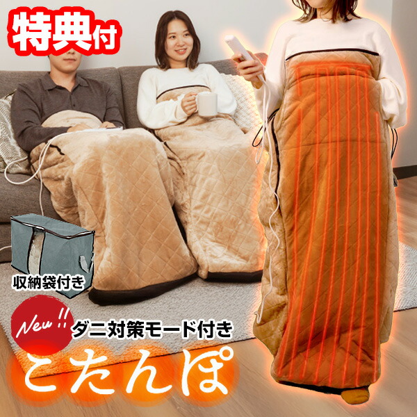 【選ぶ景品】 サンコー ダニ対策モード付 こたんぽ 着るこたつ コタンポ KTTK25CBW 収納袋付 歩けるこたつ 脚入れヒーター コタンポ 着るコタツ 足元ヒーター 電気こたつ 1人用こたつ 電気コタツ おひとり様コタツ 電気ひざ掛け 脚入れこたつ 電気ヒーター 電気毛布 足温機