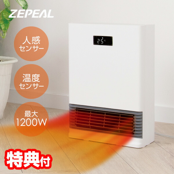 ゼピール 人感センサー付き & 温度センサー セラミックヒーター ZCT-12TMB-W 大風量 1200W 節電 電気ファンヒーター 小型 ファンヒーター 節電センサー キッチンヒーター 電気ヒーター 脱衣所ヒーター トイレヒーター 電気ストーブ 足元ヒーター タイマー 洗面所ヒーター