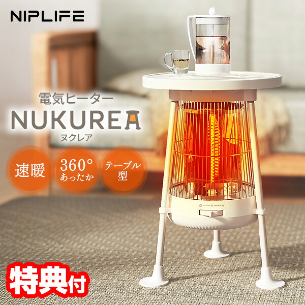【選ぶ景品付】 保温テーブル付き 遠赤外線 電気ヒーター 360°ヒーター フードウォーマープレート １秒速暖ヒーター カーボンヒーター 電気ストーブ テーブルヒーター 全方位ヒーター フットウォーマー 足元ヒーター 暖房器具 400W 800W 遠赤外線ストーブ 転倒オフ 静音