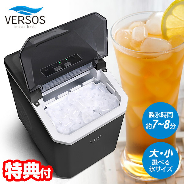 VERSOS 自動製氷機 VERSOS 自動製氷機【公式通販】