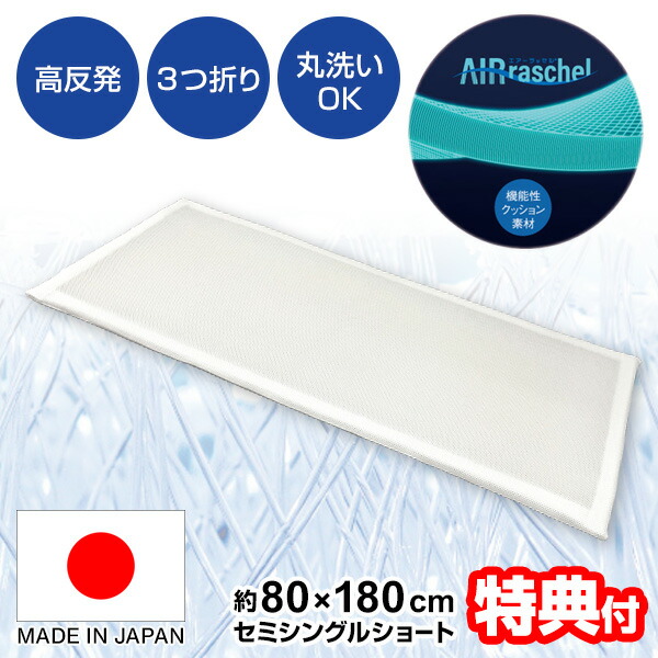 【選ぶ景品】 日本製 オーシン ファインエアーコンパクト 80×180cm 超軽量 敷布団 敷きフトン セミシングル ショート ML-1057 ファインエアー 体圧分散 三つ折り マットレス 敷き布団 ホワイト 丸洗いOK エアーラッセル 敷布団 清潔 ホコリが付きにくい 洗える布団 軽量布団