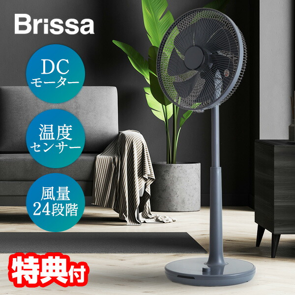 【選ぶ景品】 ブリッサ DCモーター 電気代80％OFF ハイポジション 扇風機 DCモーターハイポジションリビングファン BFDH407GY グレー DC扇風機 サーキュレーター 節電 リビング扇風機 35cm 7枚羽根 リモコン付き ハイポジション扇風機 ハイポジション 節電ファン 送風機
