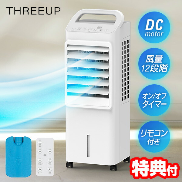 選ぶ景品付】 スリーアップ DC冷風扇 エアクールファン RF-T2698WH DC