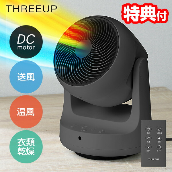 【選ぶ景品】 スリーアップ 冷風+温風 サーキュレーター 扇風機 HC-T2610GY 温風ヒーター 冷風サーキュレーター ヒート＆クール DCモーター リモコン 衣類乾燥 温冷風扇 コンパクト 省エネ 静音 1200W 送風 7段階風量 部屋干し 速乾 一体型 冷暖兼用 THREEUP