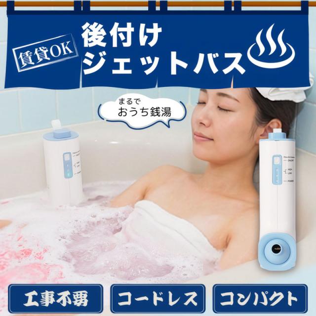 TV紹介【選ぶ景品】 サンコー THANKO おうちジェットバス 家庭用 バブルバス お家ジェットバス 後付け 工事不要 自宅 バブルジェットバス 発生器 浴槽 ジェット 風呂マッサージャー 泡風呂 お風呂 スパ リラックス グッズ 半身浴 防水 小型 コンパクト 泡ぶろ バス BBLE25HWH_1