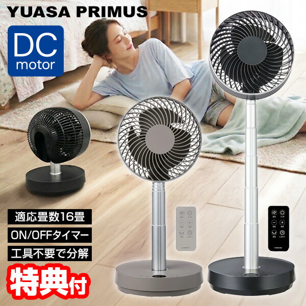 【選ぶ景品】 ユアサ のび〜る 扇風機 YCL-D183HFR 電気代半額 DCサーキュレーター 扇風機 節電扇風機 電気代50％