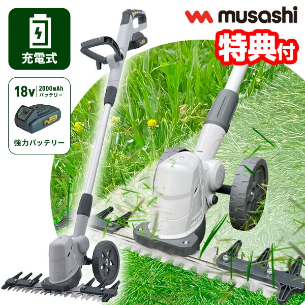 【選ぶ景品】 ムサシ 充電式バリカン雑草クリーナー 草刈り機 FW-1000 雑草クリーナー 雑草カッター 電動芝刈り機 電動除草機 電動草刈り機 コードレス 電動 芝刈り機 除草器 車輪付き 充電式草刈り機 園芸用品 小型草刈器  庭 畑 お手入れ 生垣 剪定 電動バリカン 草抜き機