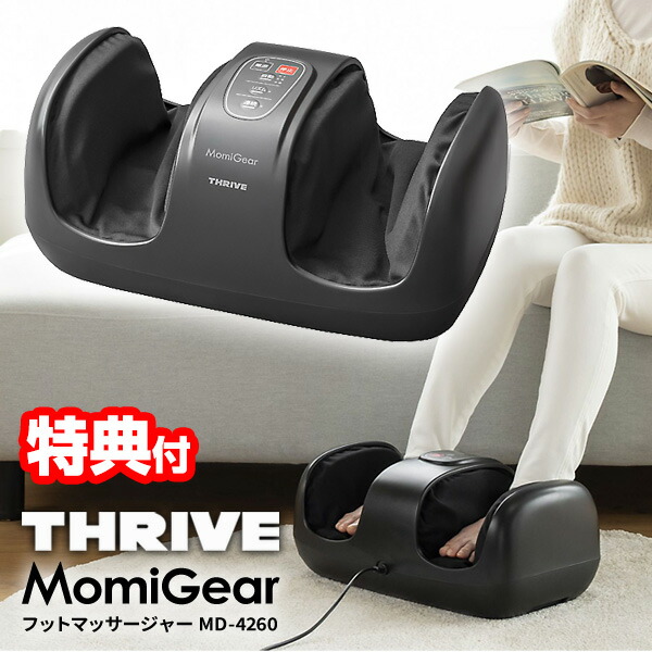 【選ぶ景品付】 スライヴ THRIVE もみギア フットマッサージャー MD-4260 スライブ 大東電機工業 フットマッサージ モミギア 足もみ機 レッグマッサージ マッサージ器 脚 足裏 ふくらはぎ 足 腕 マッサージ 足マッサージ器 マッサージ機 MD4260 スライヴフットマッサージ